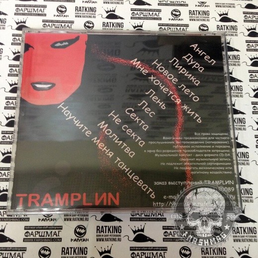 ТРАМПЛИН - ЛЕНЬ