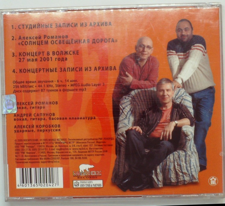 ВОСКРЕСЕНИЕ - MP3 (ЧАСТЬ 2)