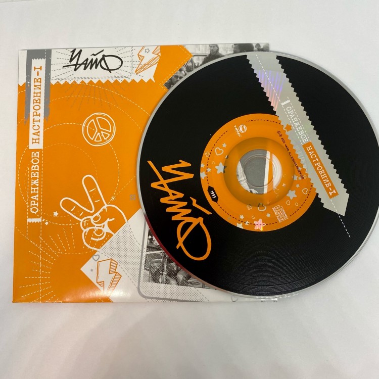 ЧАЙФ - ОРАНЖЕВОЕ НАСТРОЕНИЕ I (CD) ЧАЙФ - ОРАНЖЕВОЕ НАСТРОЕНИЕ I (CD)