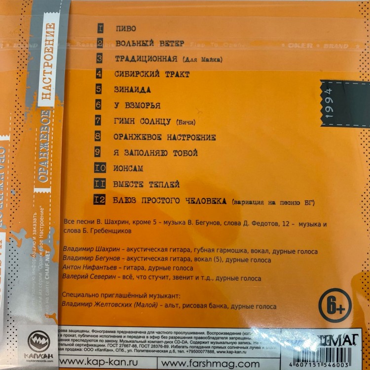 ЧАЙФ - ОРАНЖЕВОЕ НАСТРОЕНИЕ I (CD) ЧАЙФ - ОРАНЖЕВОЕ НАСТРОЕНИЕ I (CD)