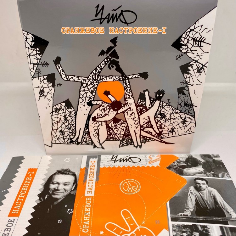 ЧАЙФ - ОРАНЖЕВОЕ НАСТРОЕНИЕ I (CD) ЧАЙФ - ОРАНЖЕВОЕ НАСТРОЕНИЕ I (CD)