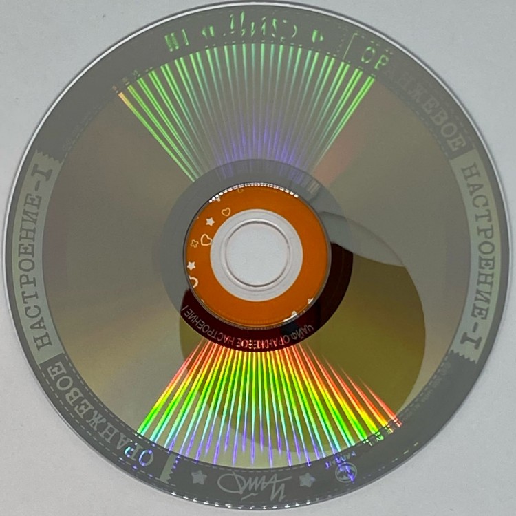 ЧАЙФ - ОРАНЖЕВОЕ НАСТРОЕНИЕ I (CD) ЧАЙФ - ОРАНЖЕВОЕ НАСТРОЕНИЕ I (CD)