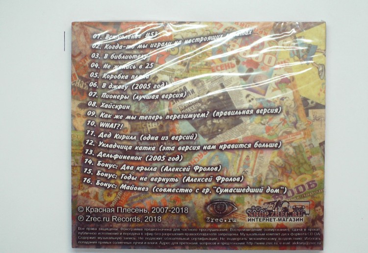 КРАСНАЯ ПЛЕСЕНЬ - ДЕМОТИВАТОРЫ (ИЗДАНИЕ 3)