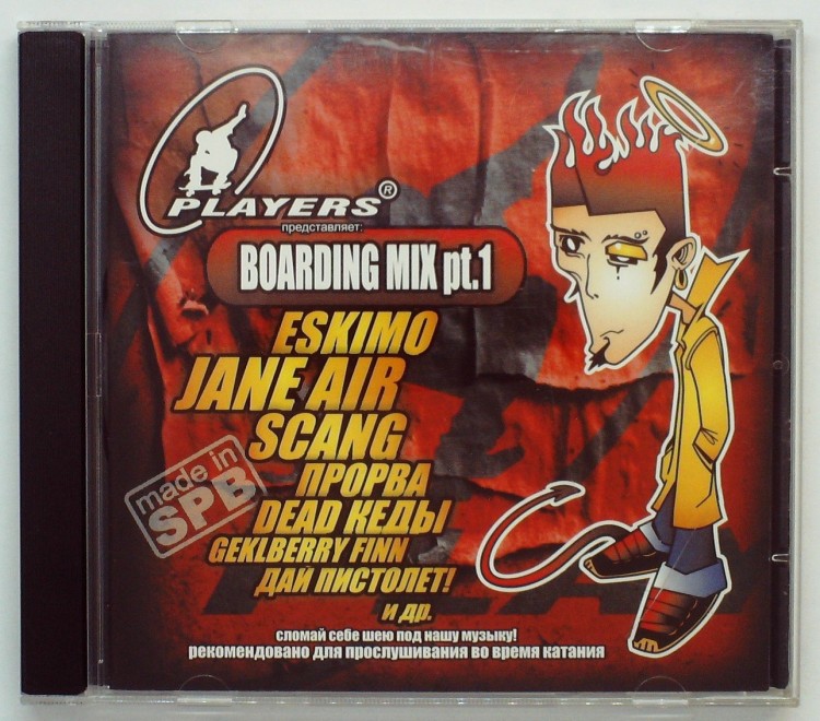 СБОРНИК – PLAYERS BOARDING MIX PT.1 