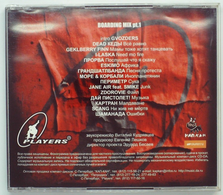 СБОРНИК – PLAYERS BOARDING MIX PT.1 