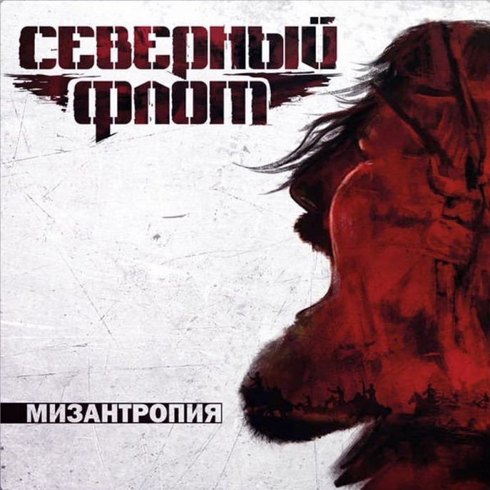 СЕВЕРНЫЙ ФЛОТ - МИЗАНТРОПИЯ (LP) 