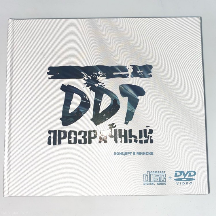 ДДТ - ПРОЗРАЧНЫЙ (CD+DVD)/ концерт в Минске