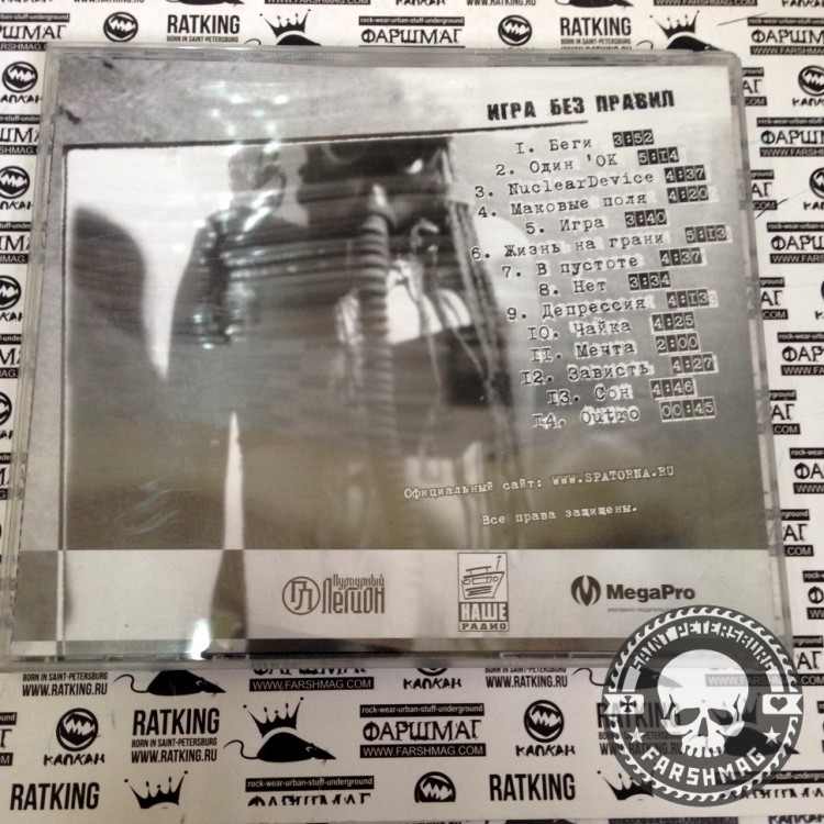 SPATORNA - ИГРА БЕЗ ПРАВИЛ