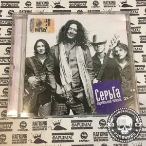 СЕРЬГА - НОРМАЛЬНЫЙ ЧЕЛОВЕК