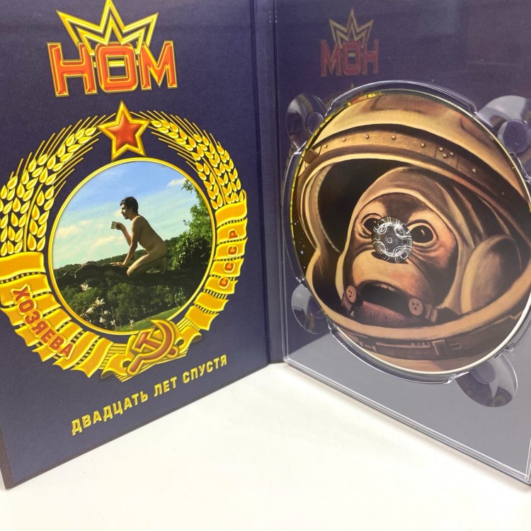 НОМ - ХОЗЯЕВА СССР 20 ЛЕТ СПУСТЯ (DVD)