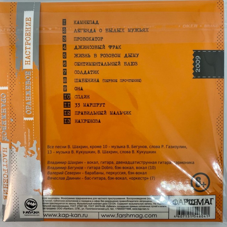 ЧАЙФ - ОРАНЖЕВОЕ НАСТРОЕНИЕ V (CD)