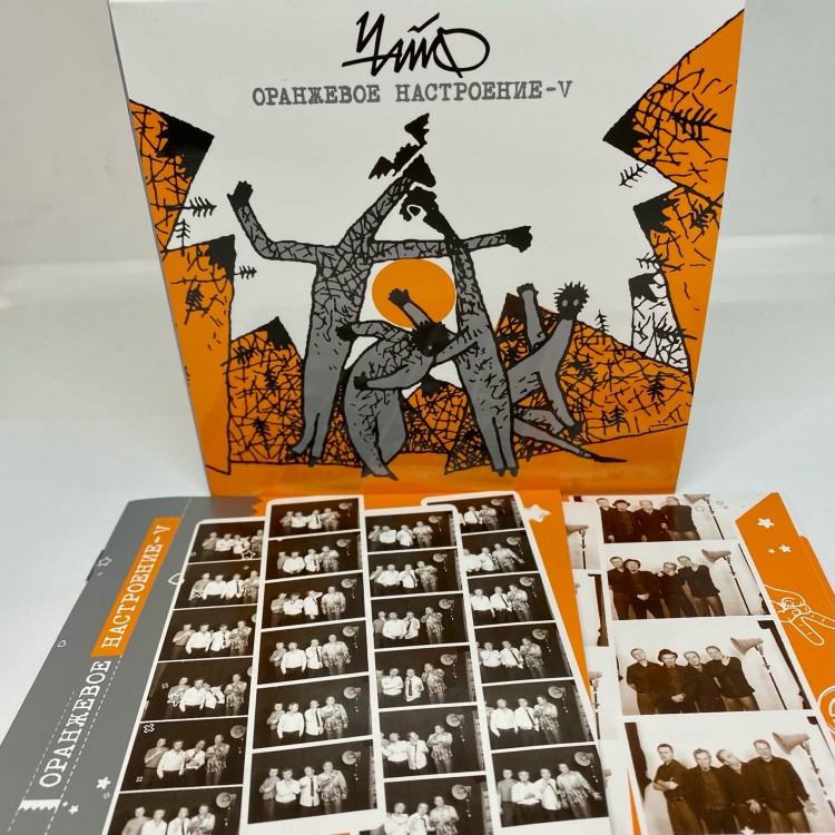 ЧАЙФ - ОРАНЖЕВОЕ НАСТРОЕНИЕ V (CD)