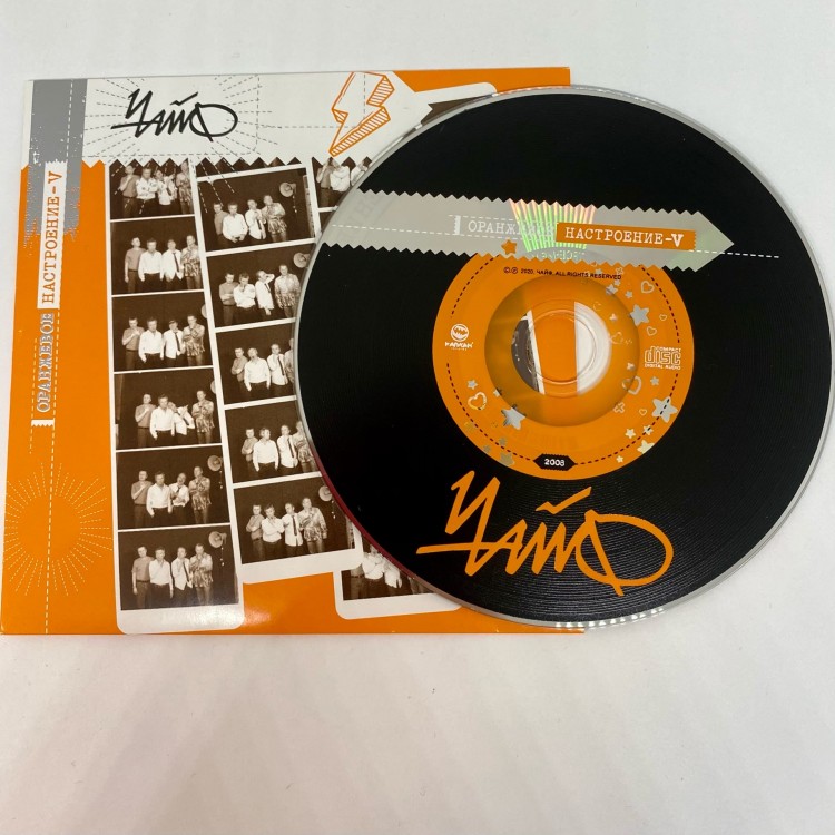 ЧАЙФ - ОРАНЖЕВОЕ НАСТРОЕНИЕ V (CD)