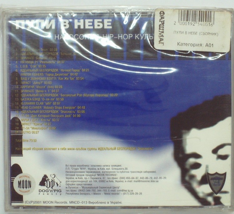 СБОРНИК – ПУЛИ В НЕБЕ 
