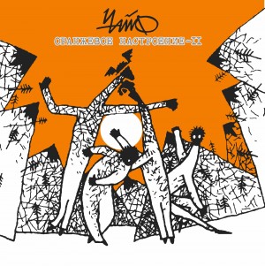 ЧАЙФ - Оранжевое настроение II (2LP+CD) 