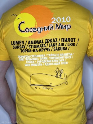 футбола - соседний мир - сосед