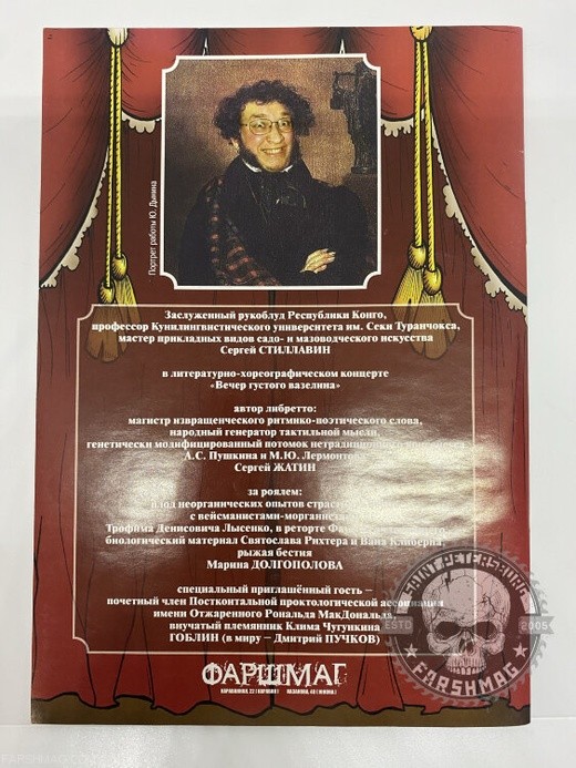 СЕРГЕЙ СТИЛЛАВИН - ВЕЧЕР ГУСТОГО ВАЗЕЛИНА (ЛИБРЕТТО)