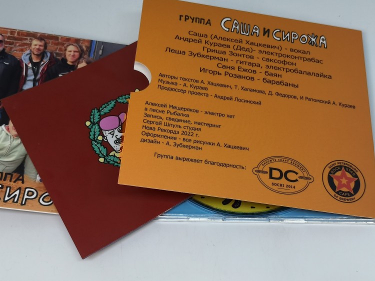 Саша и Сирожа - Куй