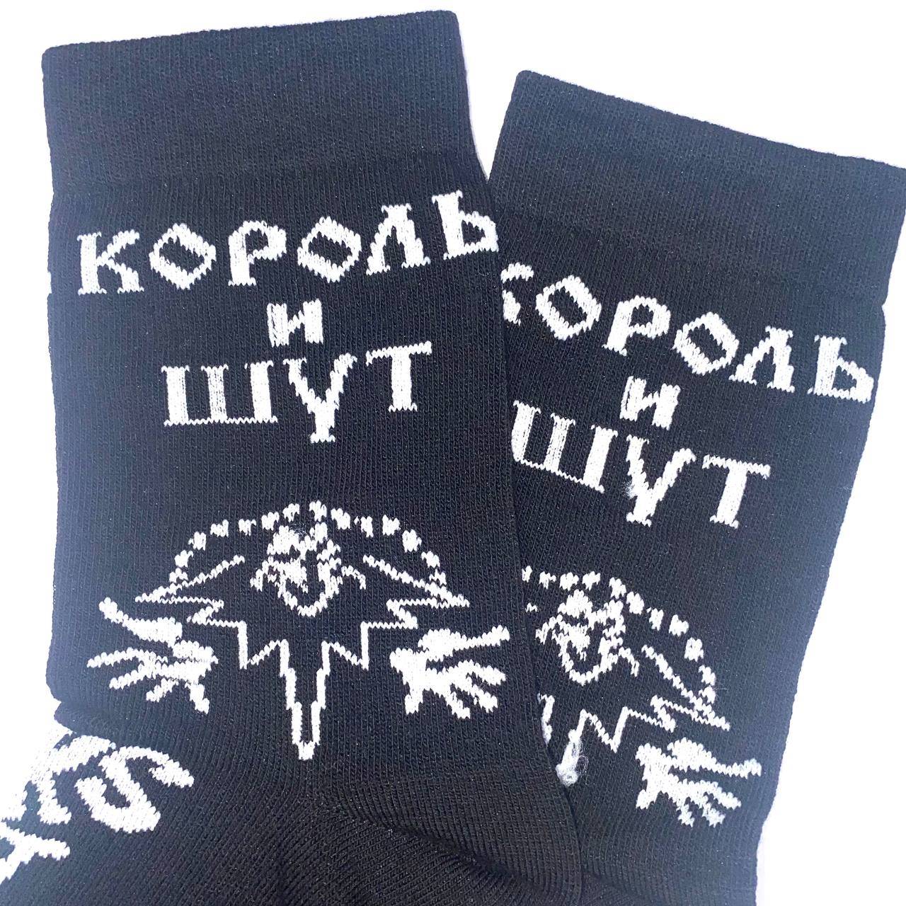 НОСКИ - КОРОЛЬ И ШУТ (ЧЕРНЫЕ)
