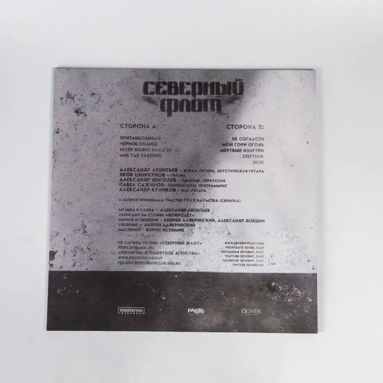 СЕВЕРНЫЙ ФЛОТ - 2020 (LP)  