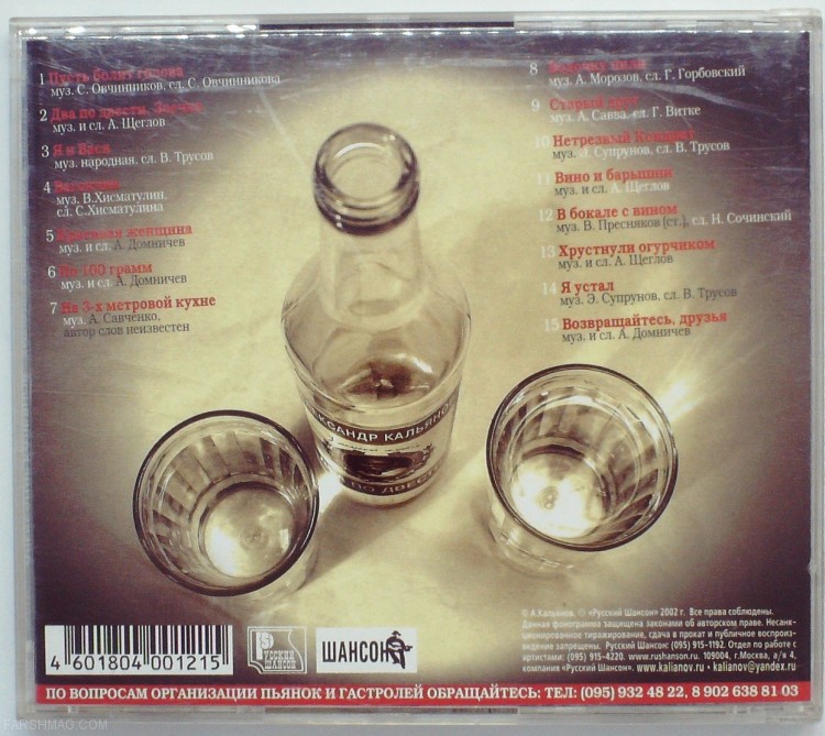 АЛЕКСАНДР КАЛЬЯНОВ - ДВА ПО ДВЕСТИ