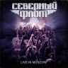 СЕВЕРНЫЙ ФЛОТ -  Live in Moscow (2LP)  