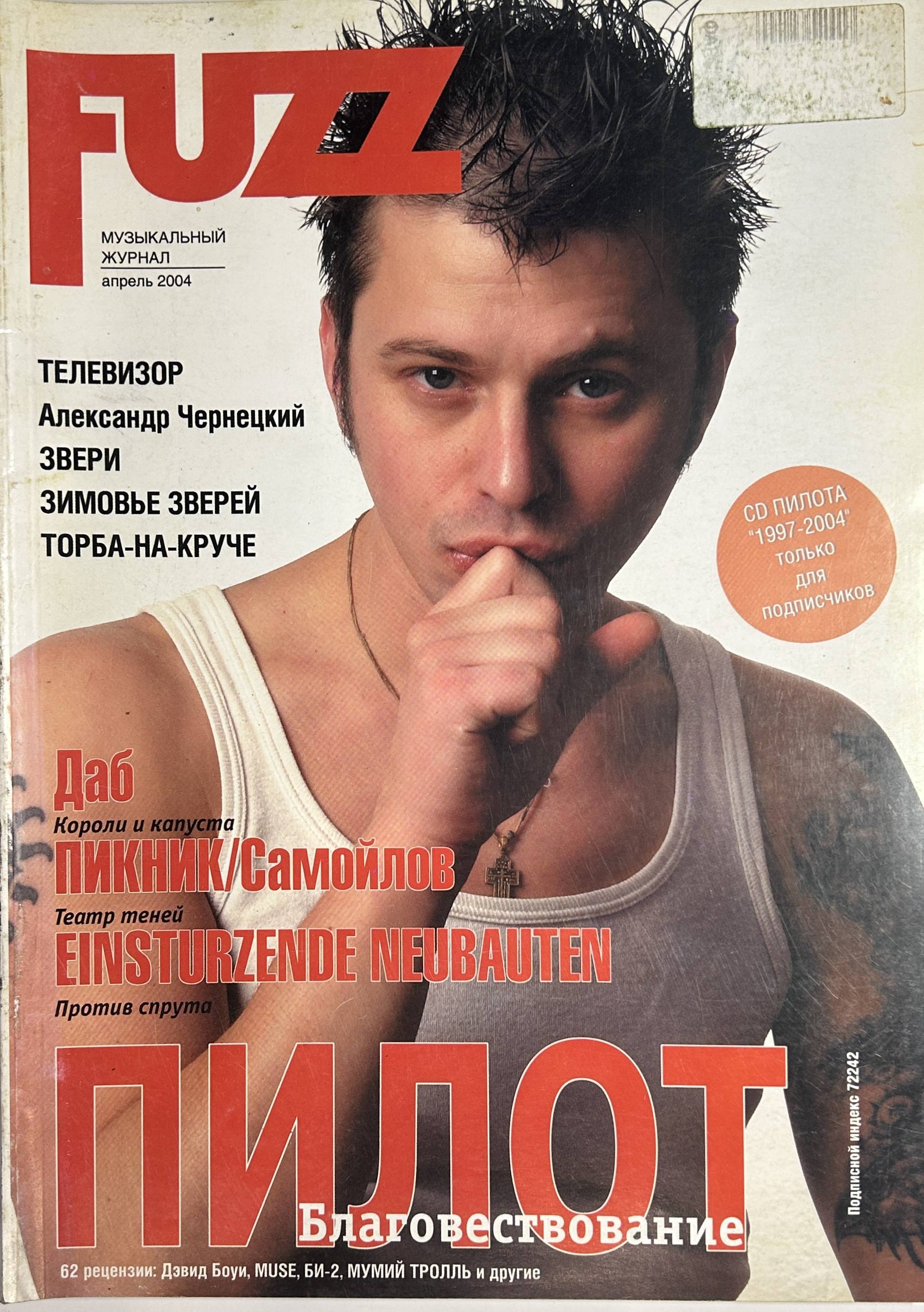 ЖУРНАЛ - FUZZ №4 (апрель 2004)