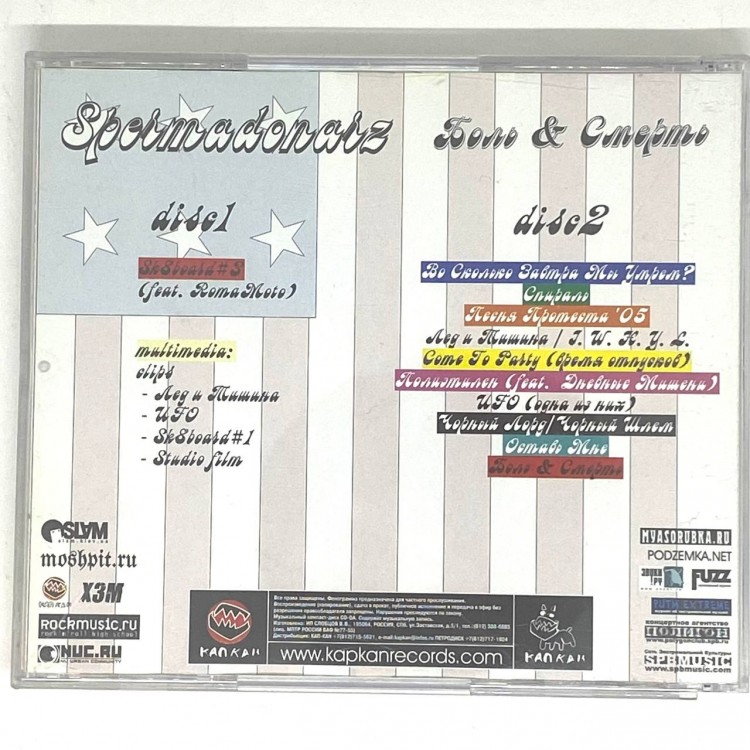 SPERMADONARZ - БОЛЬ & СМЕРТЬ (2CD)