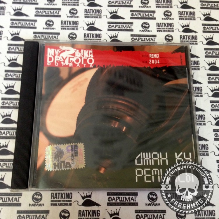 ДЖАН КУ - РЕМИКСЫ