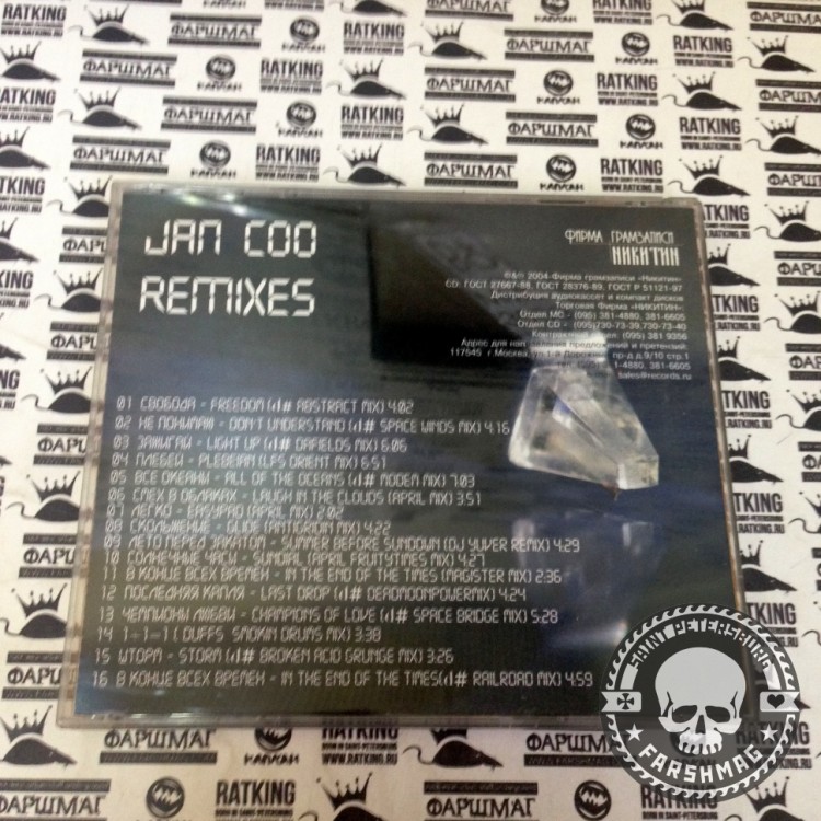 ДЖАН КУ - РЕМИКСЫ