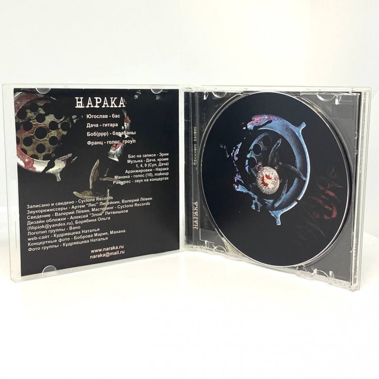 НАРАКА - БЛИЖНЕГО СВОЕГО