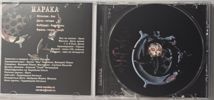 НАРАКА - БЛИЖНЕГО СВОЕГО