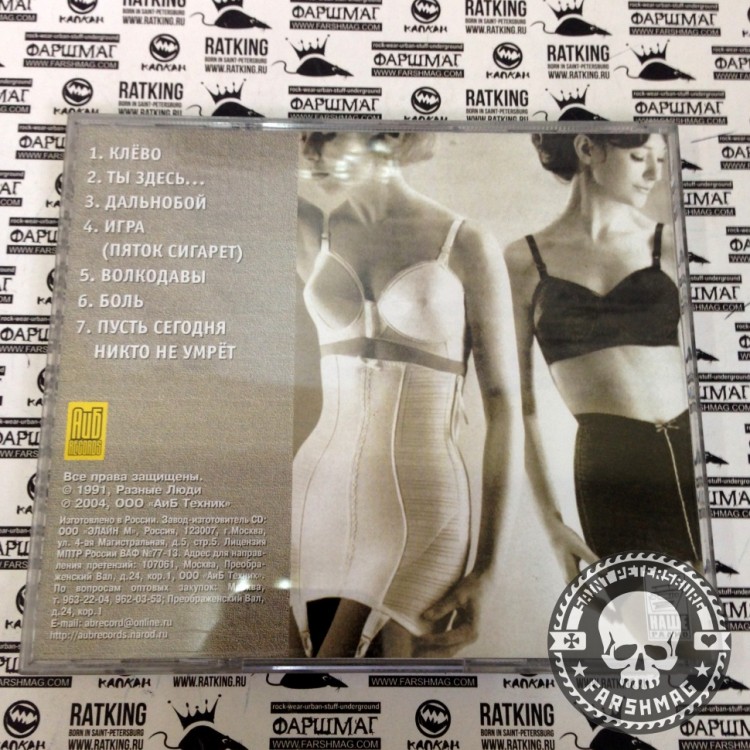 РАЗНЫЕ ЛЮДИ - БИТ