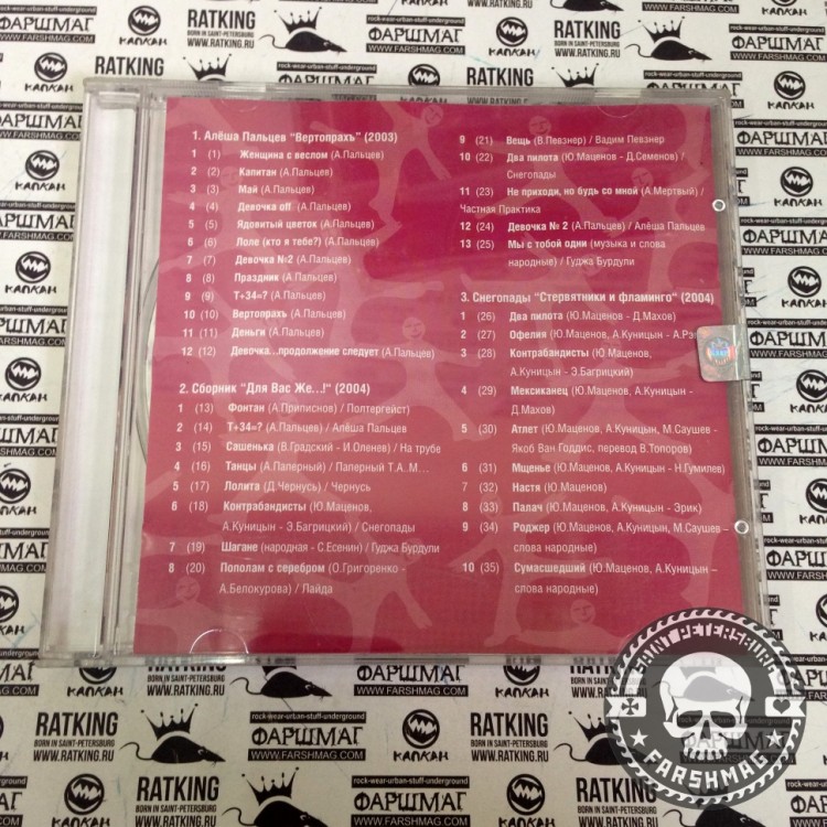 СБОРНИК (CD) - АЛЬТЕРНАТИВНЫЙ ШАНСОН