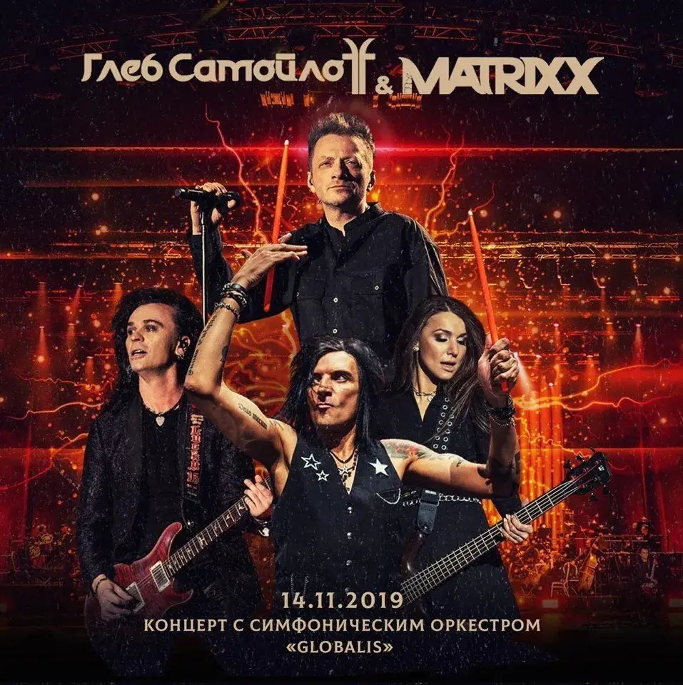 ГЛЕБ САМОЙЛОВ & THE MATRIXX - КОНЦЕРТ С СИМФОНИЧЕСКИМ ОРКЕСТРОМ (2CD+DVD)