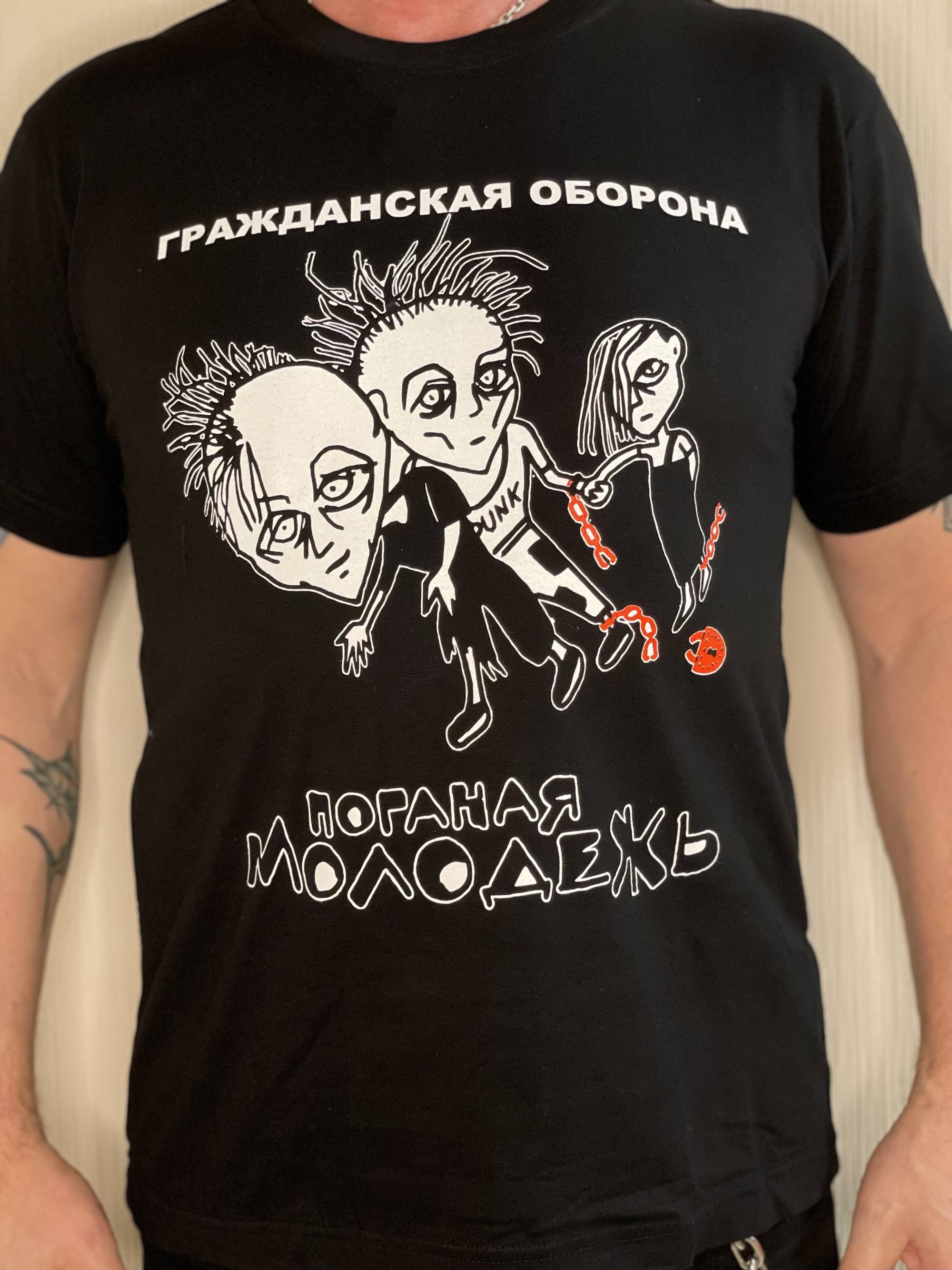 ФУТБОЛКА - ГРАЖДАНСКАЯ ОБОРОНА (ПОГАНАЯ МОЛОДЕЖЬ)