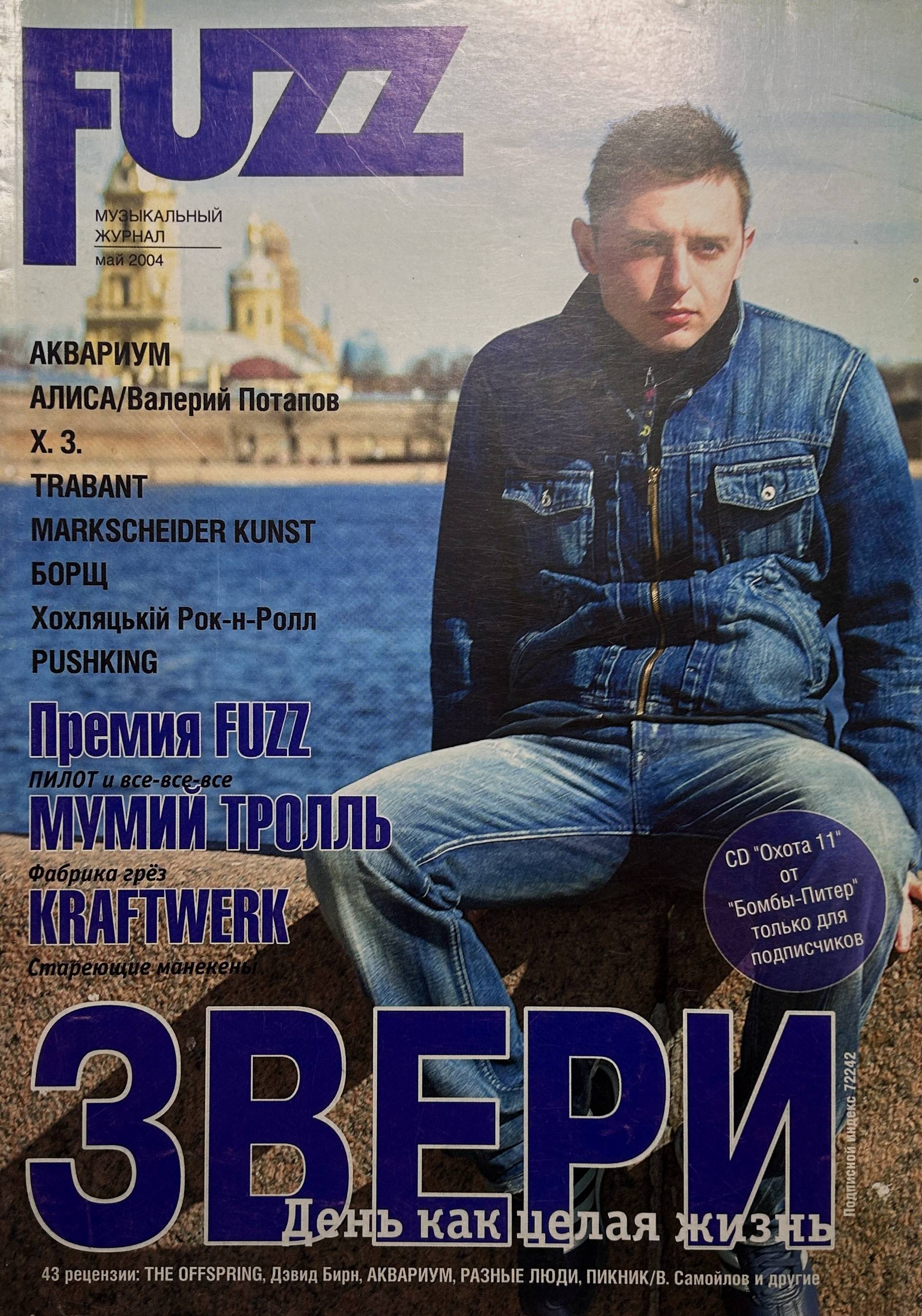 ЖУРНАЛ - FUZZ №5 (май 2004) 