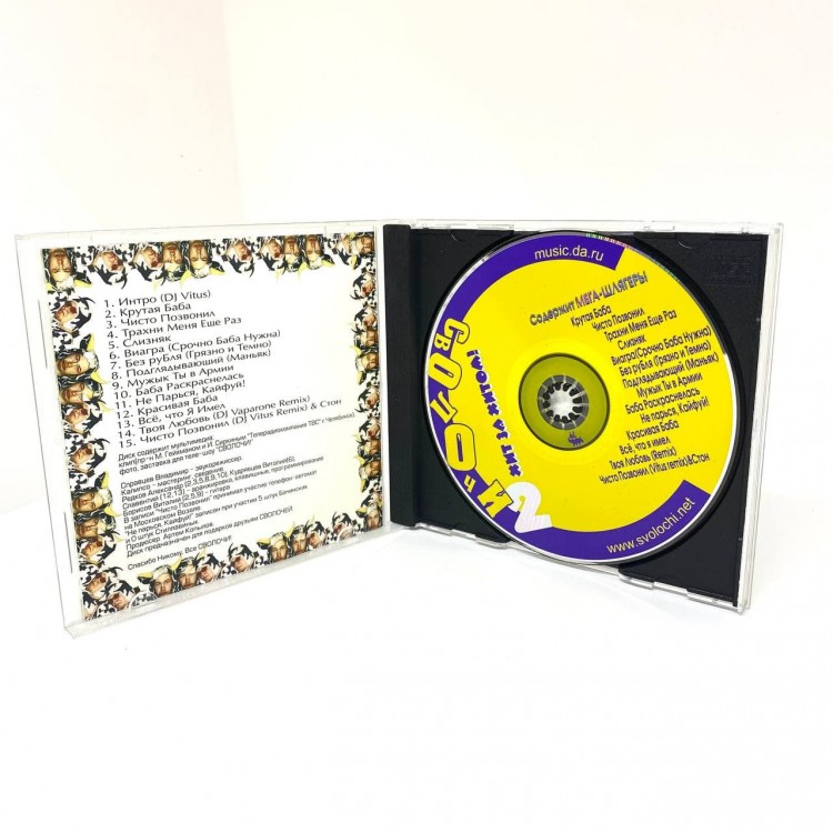 БАЧИНСКИЙ И СТИЛЛАВИН - СВОЛОЧИ! 2