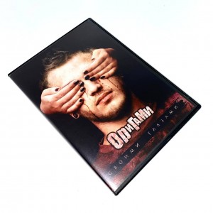 ОРИГАМИ (ORIGAMI) - СВОИМИ ГЛАЗАМИ (DVD)