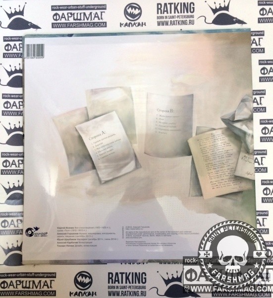 ГОРШЕНЕВ-ЕСЕНИН - ДУША ПОЭТА (LP)