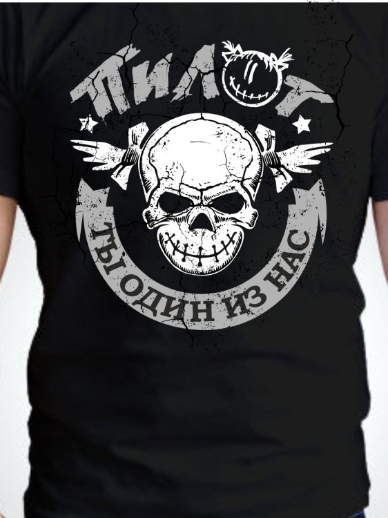 футболка - ПИЛОТ (Ты один из нас)