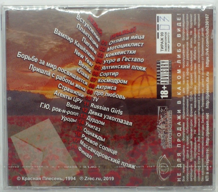 КРАСНАЯ ПЛЕСЕНЬ - ВАМПИР КАШЁЛКИН (2CD)