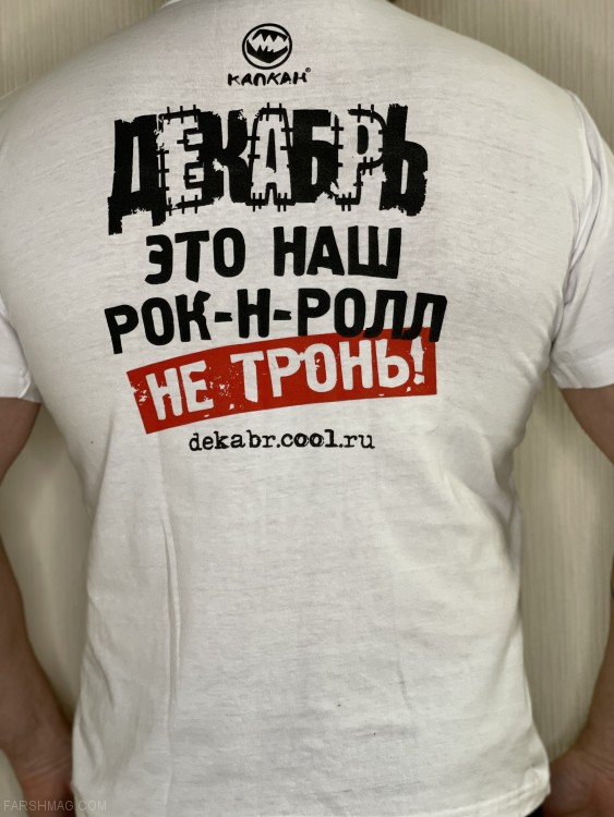 ФУТБОЛКА - ДЕКАБРЬ (БЕЛАЯ)