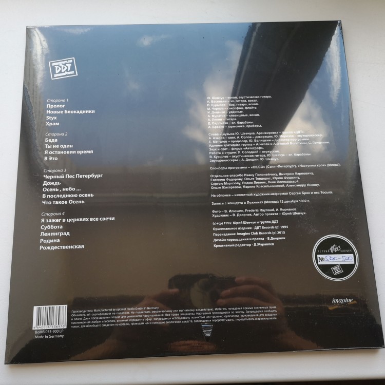 ДДТ - ЧЕРНЫЙ ПЁС ПЕТЕРБУРГ (2LP)