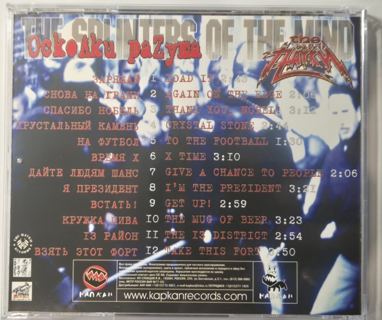 THE ПАУКИ - ОСКОЛКИ РАЗУМА