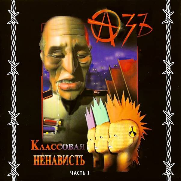 АЗЪ - КЛАССОВАЯ НЕНАВИСТЬ ЧАСТЬ1