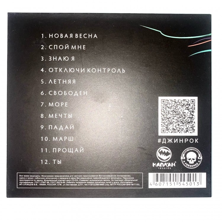 ДЖИН - ФЕНИКС (CD)