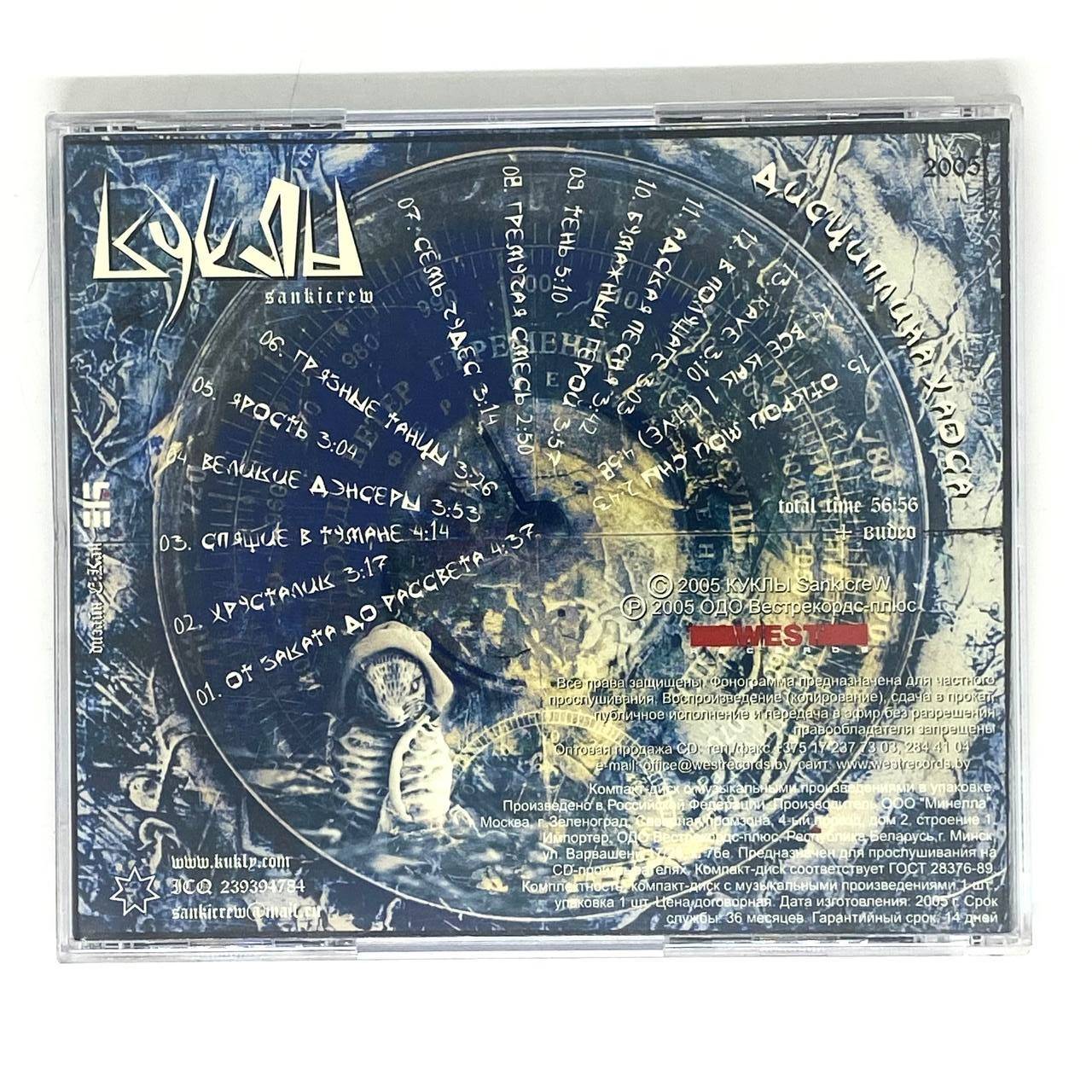 КУКЛЫ - ДИСЦИПЛИНА ХАОСА