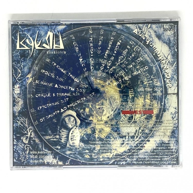 КУКЛЫ - ДИСЦИПЛИНА ХАОСА