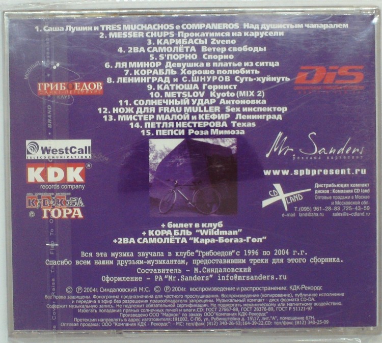 СБОРНИК - ГРИБОЕДОВ MUSIC 7